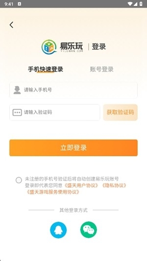 易乐玩app官方最新版