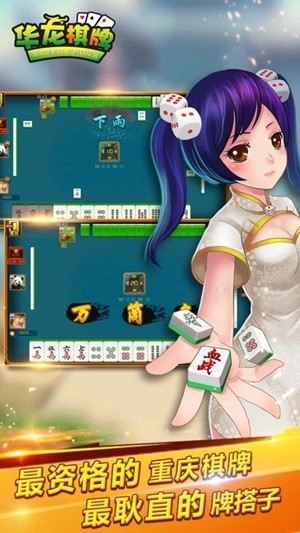 华龙棋牌官方最新版