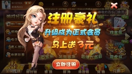 百乐门棋牌安卓正式版