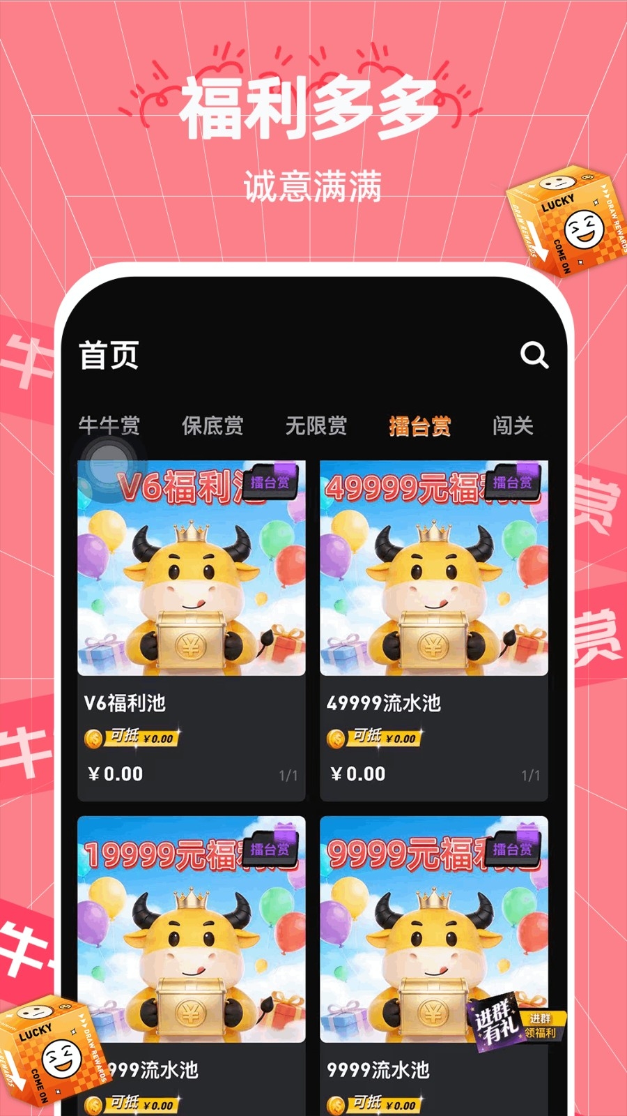 牛牛一番赏app官方正版下载
