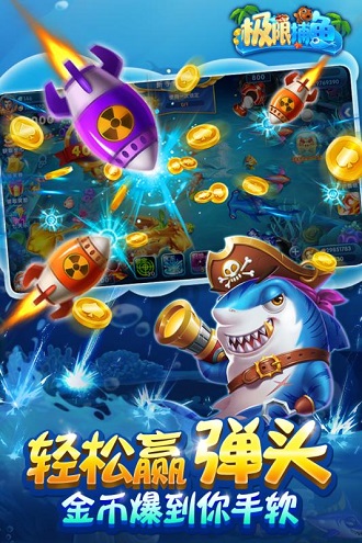 极限捕鱼万炮版游戏