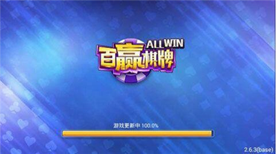 百赢棋牌官网新版