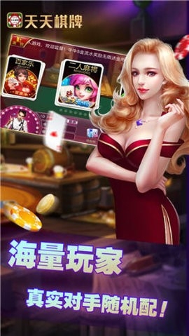 天天棋牌旧版本
