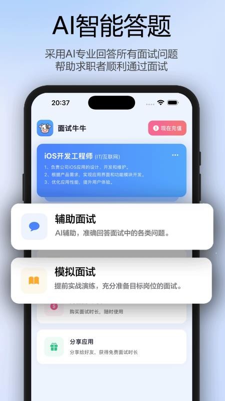 面试牛牛官网版