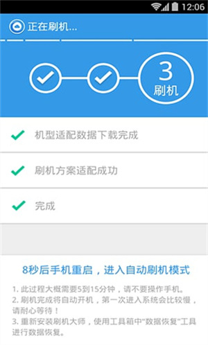 刷机大师免费版