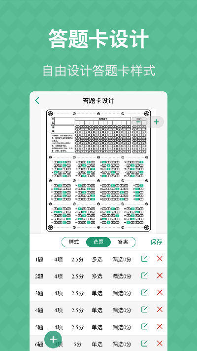 答题卡助手Lite