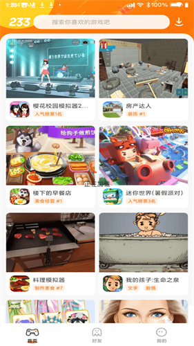 233乐园旧版
