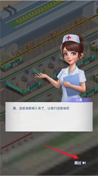 院长模拟器图片3