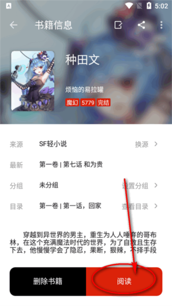 书荒阁小说阅读器图片4