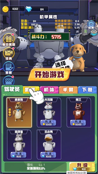 电锯大乱斗之超级机甲安卓版