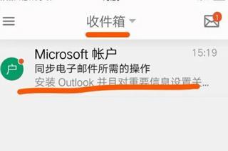 微软邮箱outlook