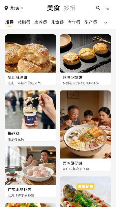悦食