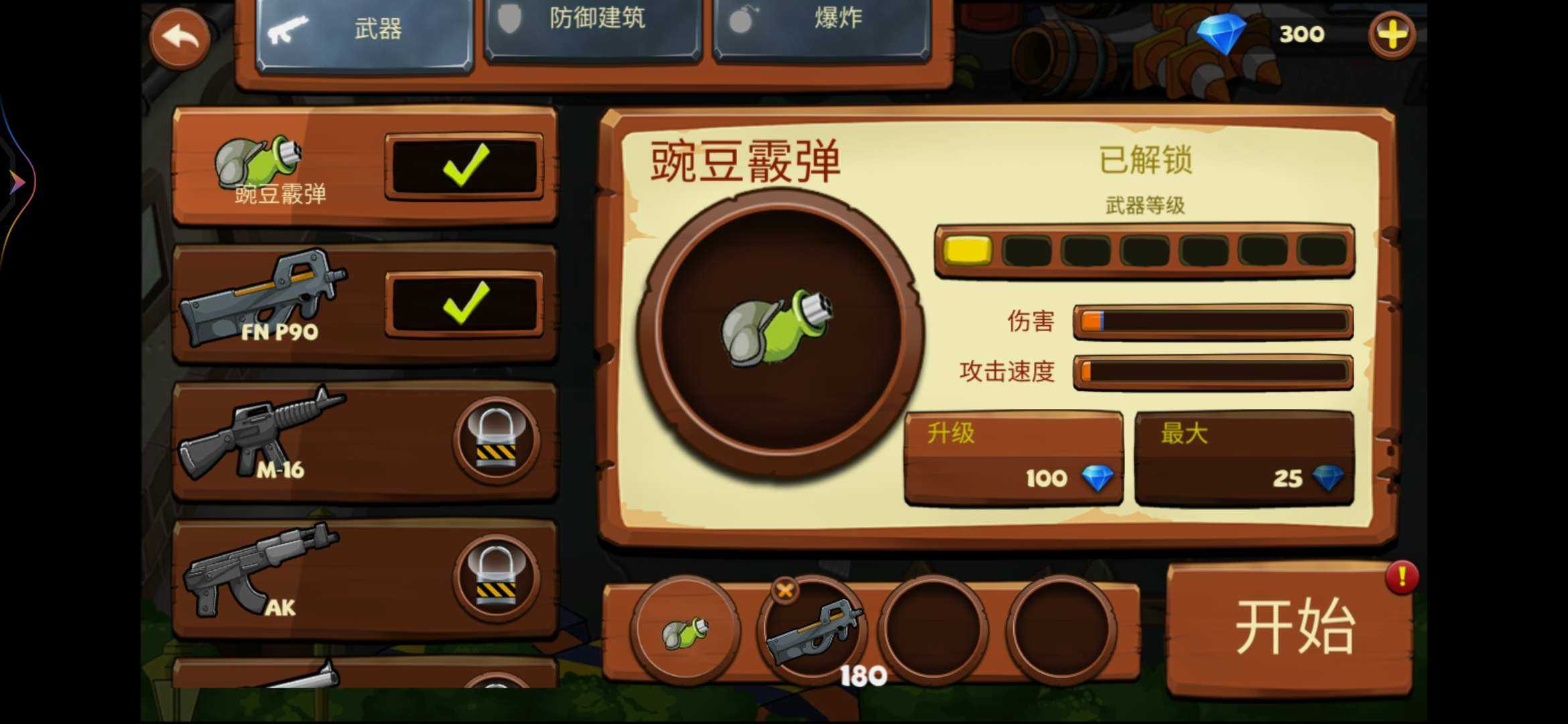 植物横扫僵尸手表版