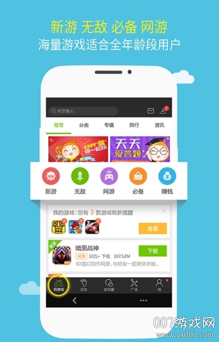 东东游戏盒