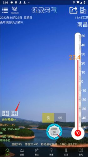 健茂天气app2