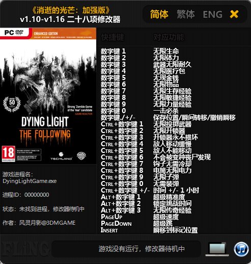 消逝的光芒加强版二十八项修改器