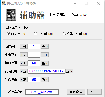 真三国无双5五项属性修改器