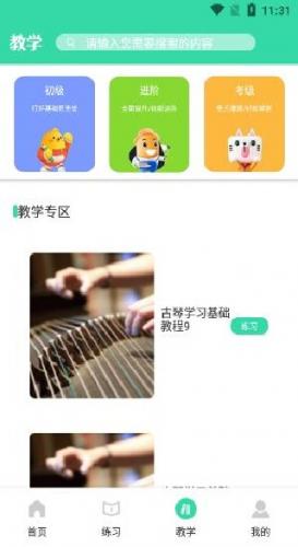 iGuzheng爱古筝安卓版