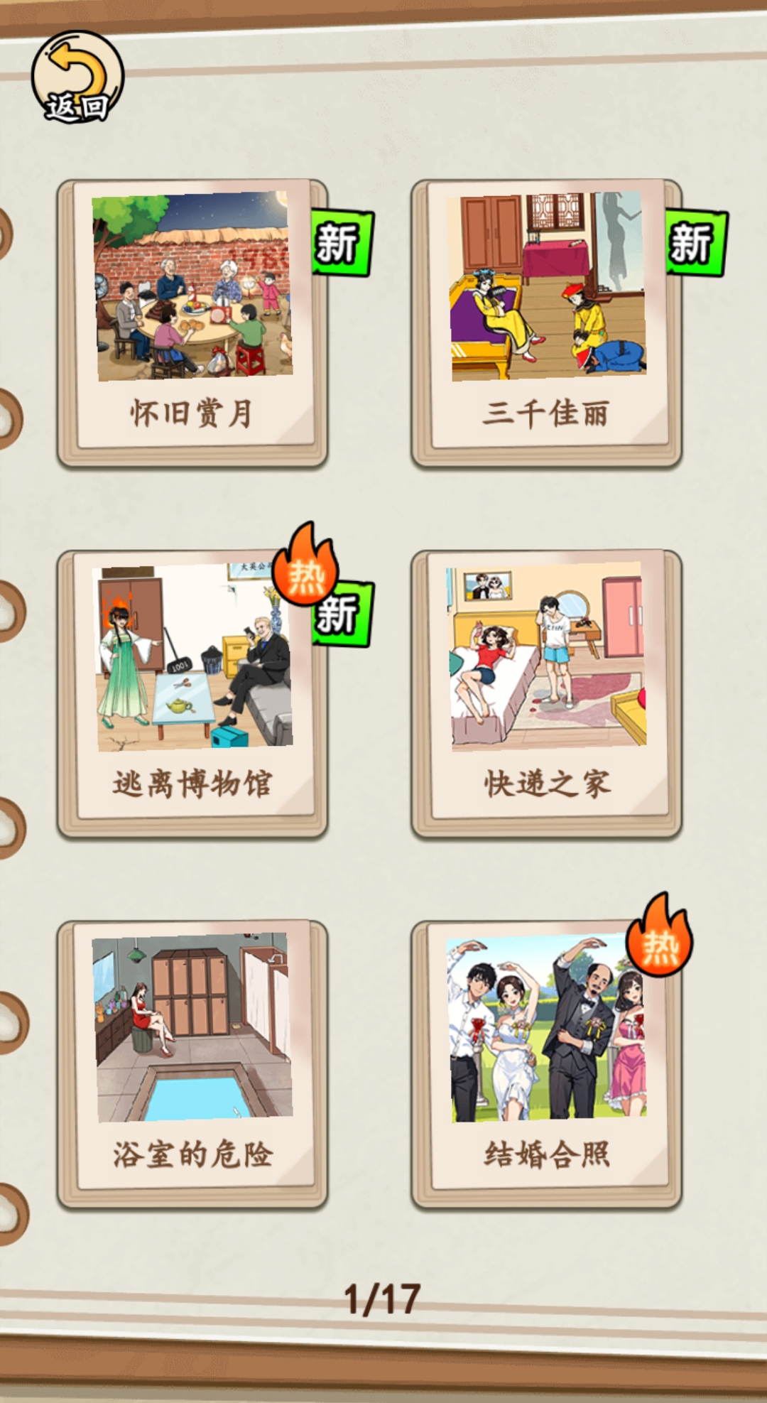 就我眼神好免广告版游戏画面