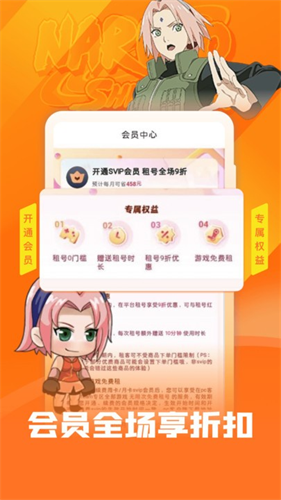 火影租号