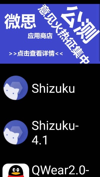 微思应用商店手表版