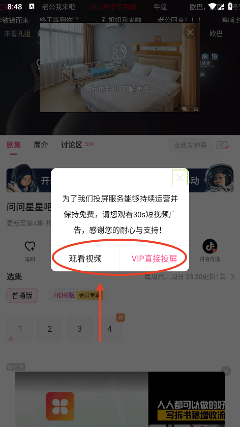 韩小圈app可以投屏电视吗 韩小圈app投屏电视教程