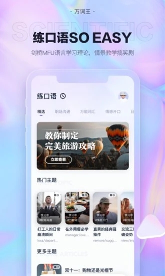 万词王最新版2026