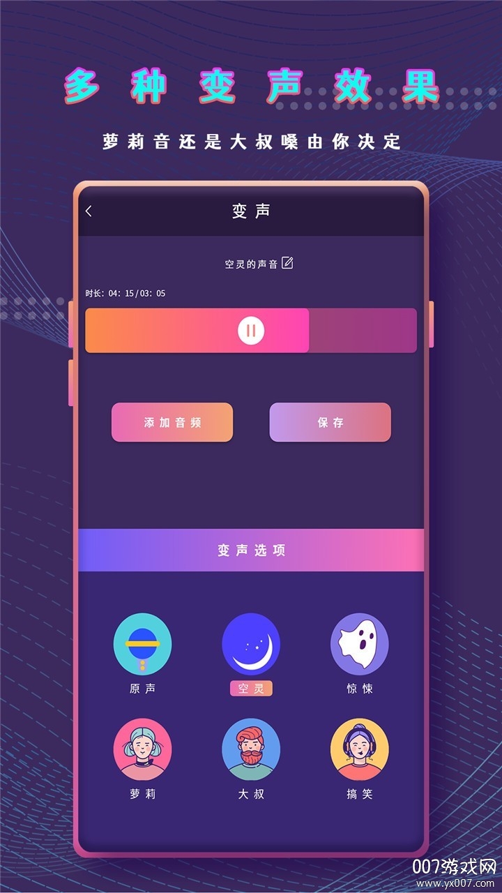 万能变声器语音包王者专用版