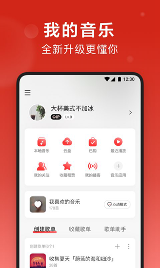 网易云音乐杜比大喇叭β版