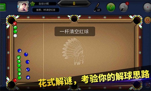 台球世界辅助器
