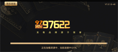 97国际至尊品牌97622游戏官方版