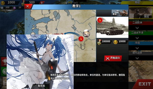 世界征服者4少女版女神版