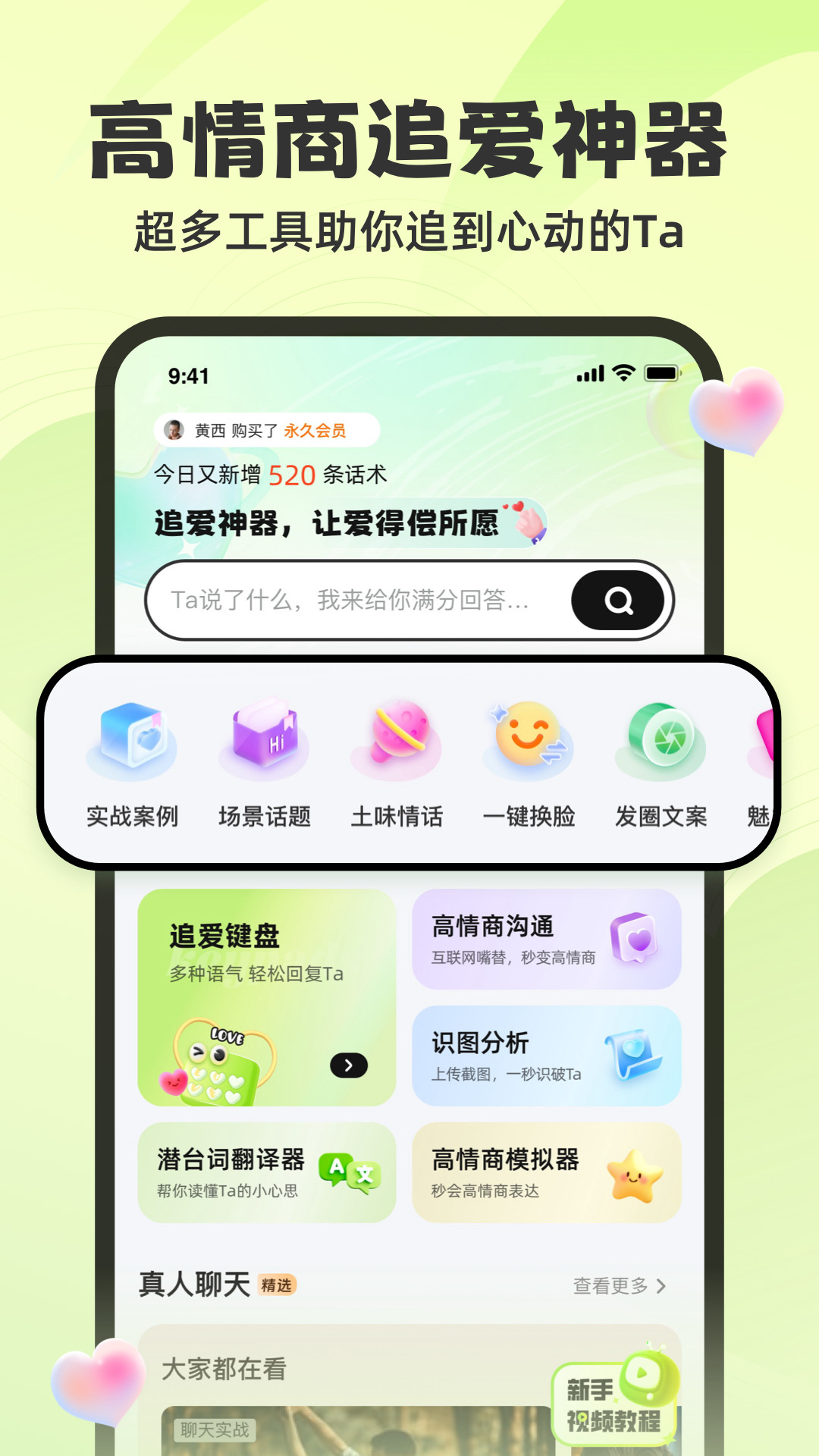 追爱神器
