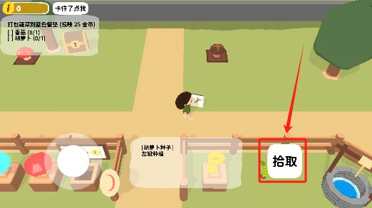 黏脚菜园图片2