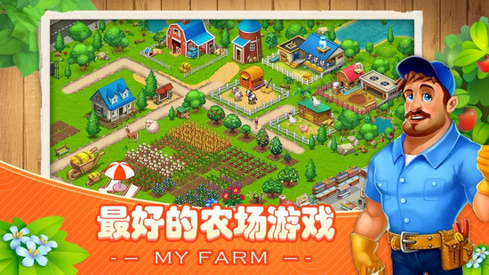 我的农场无限金币钻石版