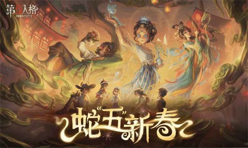 第五人格内测版