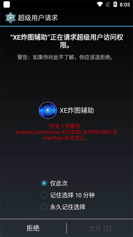 XE迷你辅助