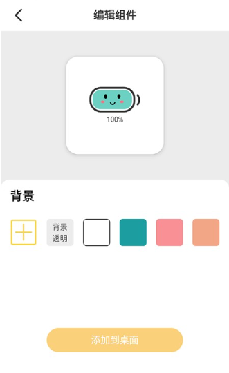 情绪电量