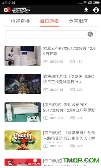 游戏风云