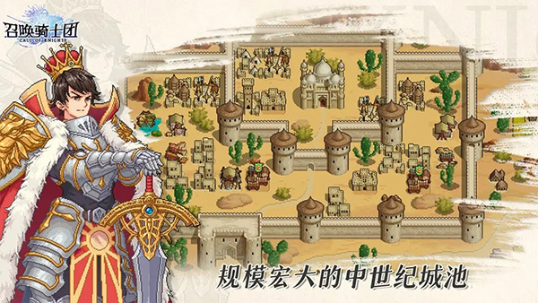 召唤骑士团免内购