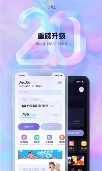 万词王最新版2026