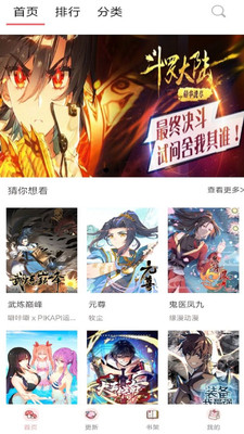 天堂漫画最新版