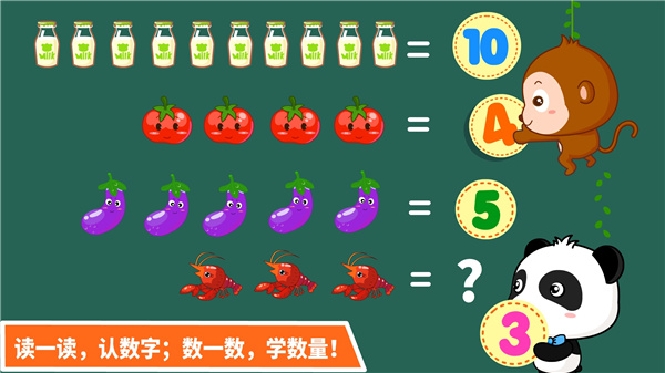 宝宝玩数字游戏安卓版