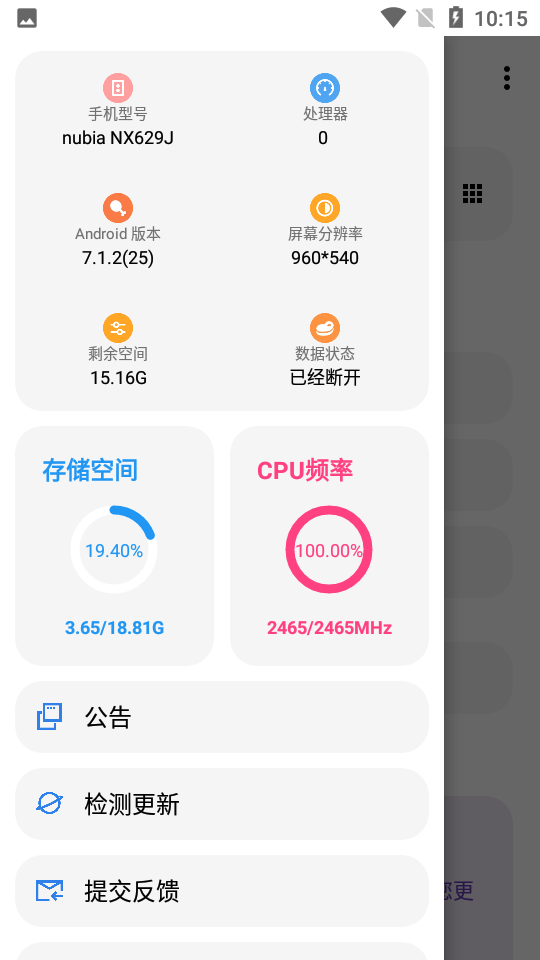 豆子画质助手正版主播款免费下载