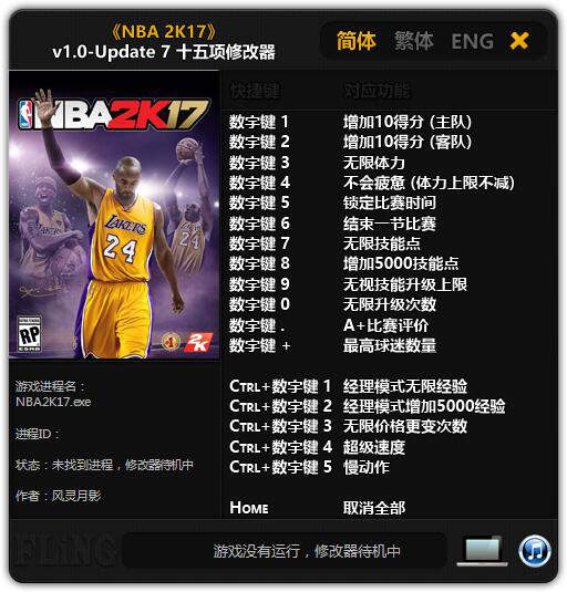 NBA2K17多功能修改器