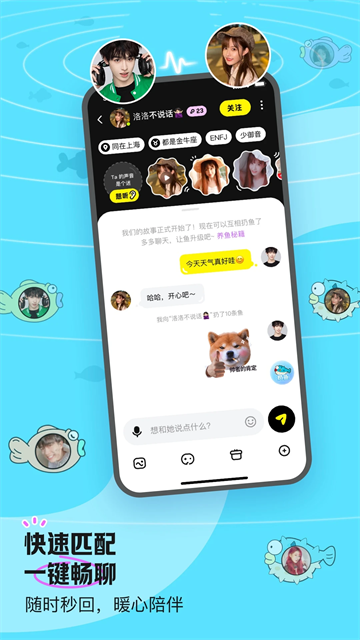 鱼耳语音app