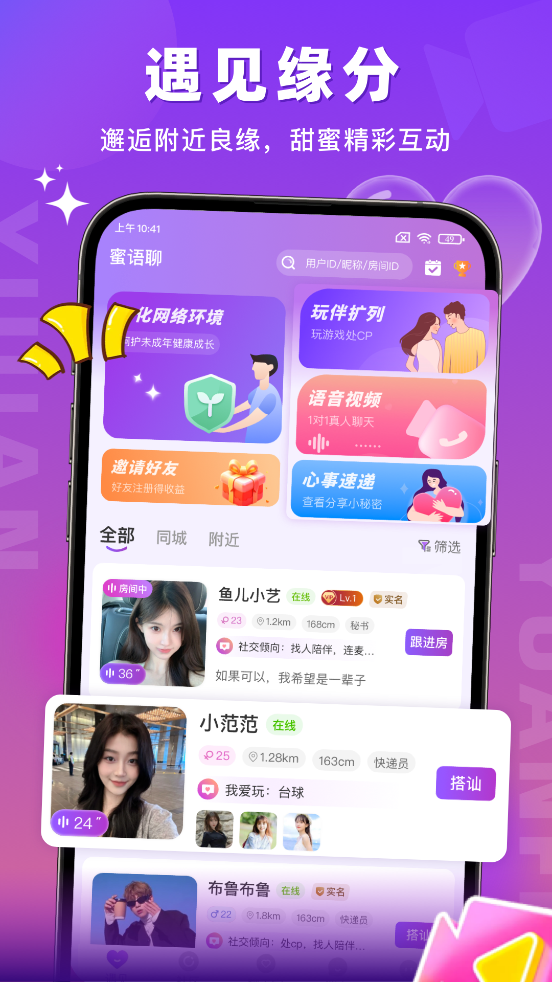 蜜语聊