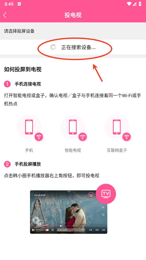 韩小圈app可以投屏电视吗 韩小圈app投屏电视教程