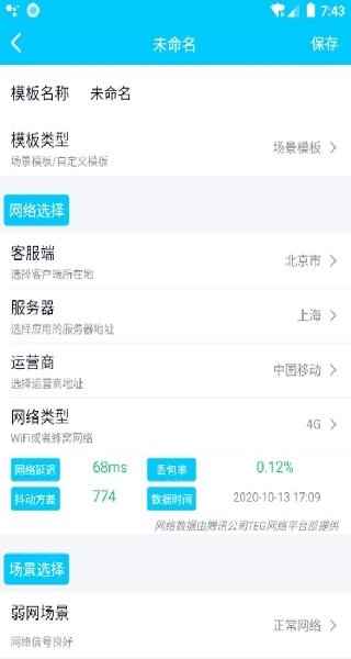 Qnet弱网2.15版
