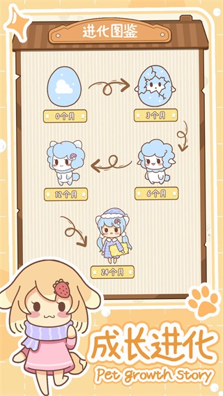 萌宠养成物语免广告版